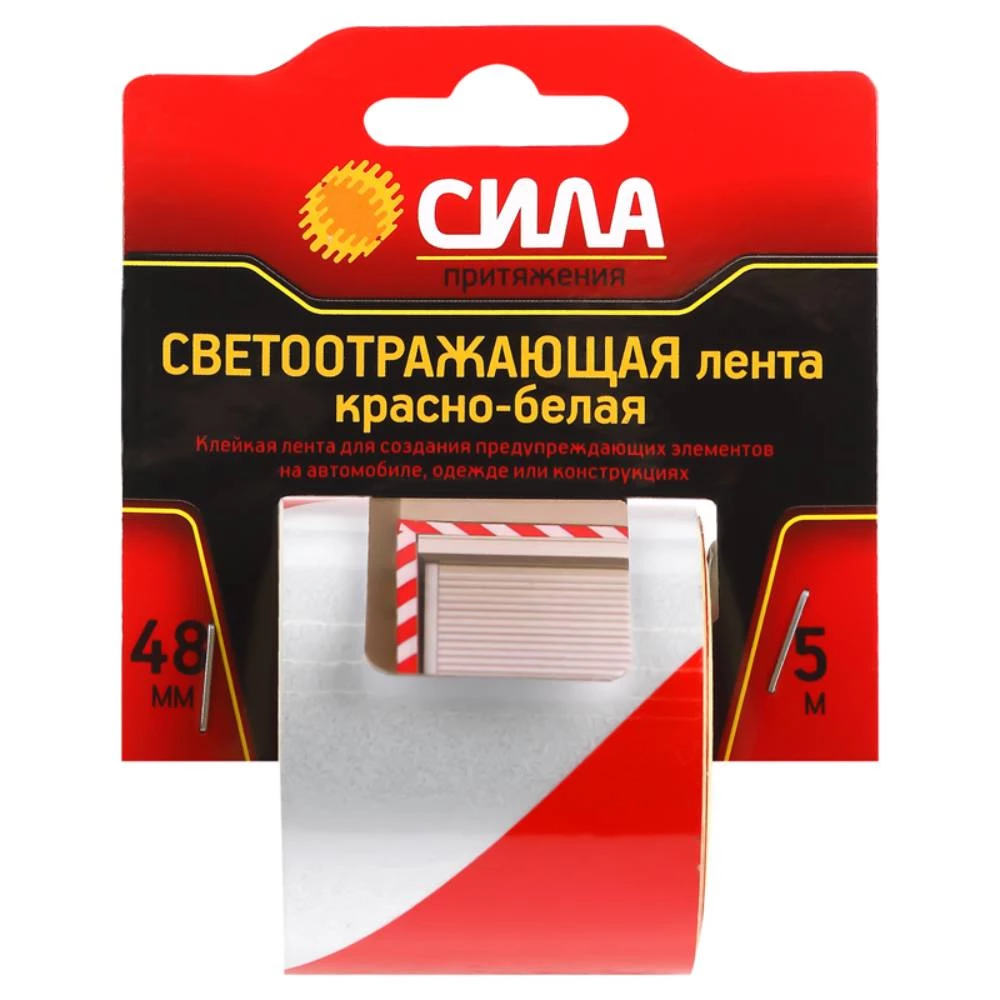 Лента светоотражающая СИЛА 5м х 48мм, блистер, ширина 48 мм, длина ленты 5 м, материал - ПВХ, цвет - красно-белый Лента светоотражающая СИЛА 5м х 48мм, блистер, ширина 48 мм, длина ленты 5 м, материал - ПВХ, цвет - красно-белый