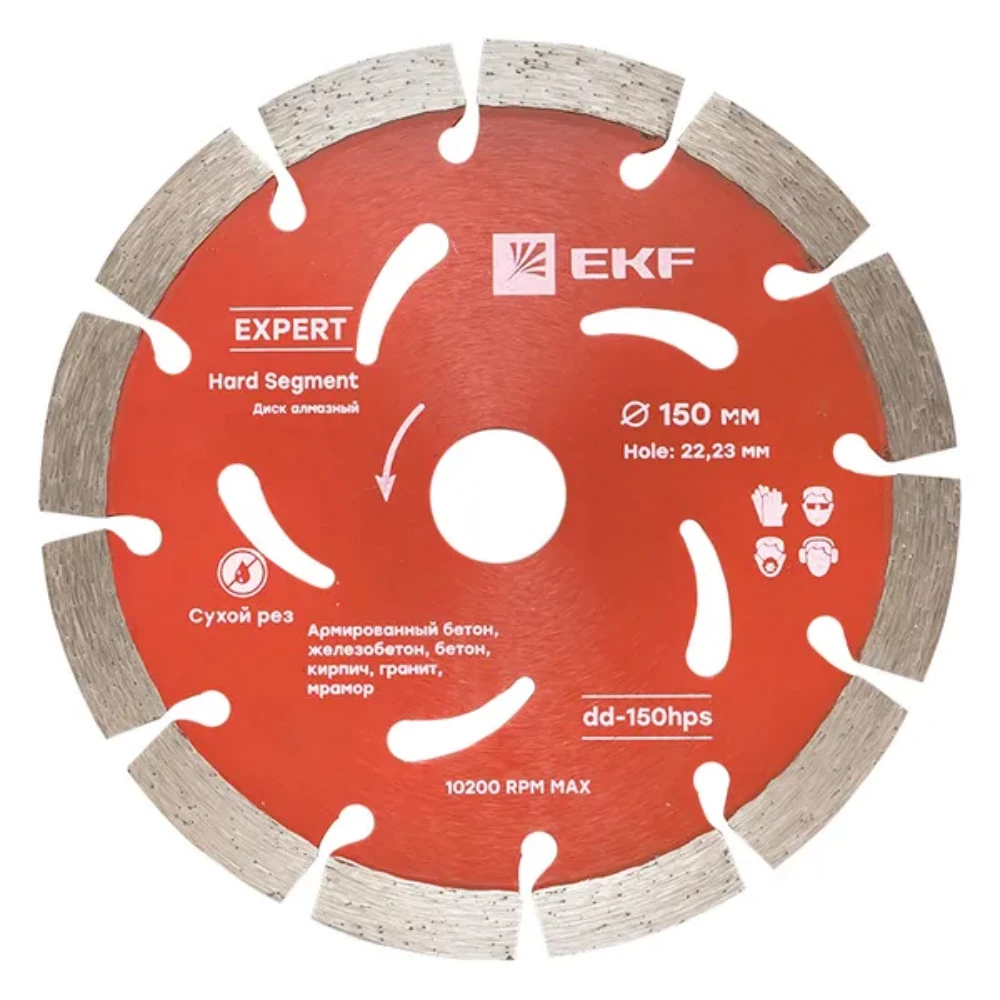 Диск алмазный EKF Expert Hard Segment 150х22.23 диаметр - 150мм, отверстие - 22.23мм, толщина - 2.2мм, макс. вращение - 10200об/мин dd-150hps
